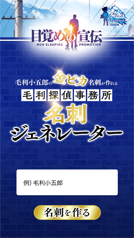 名探偵コナン