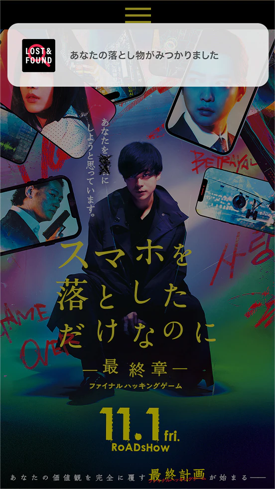 スマホを落としただけなのに